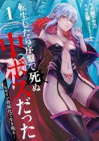 Tensei Shitara Joban de Shinu Naka Boss Datta - Heroine Kenzokuka de Ikinokoru - Action, Adventure, Comedy, Ecchi, Fantasy, Harem, Manga, Mature, Romance, Shounen, Supernatural